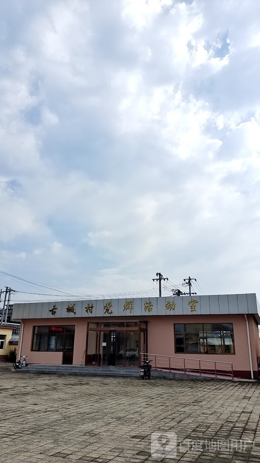 古城村