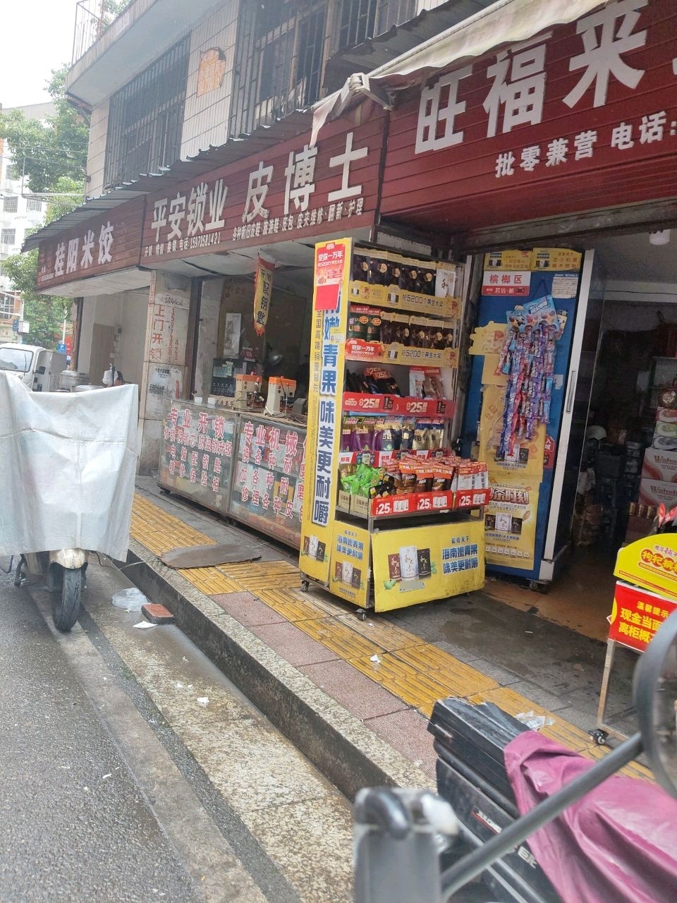 平安锁业(升平路店)