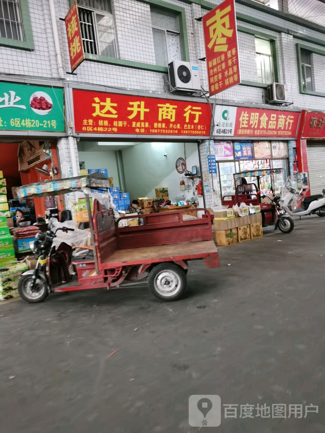 佳明食品商行