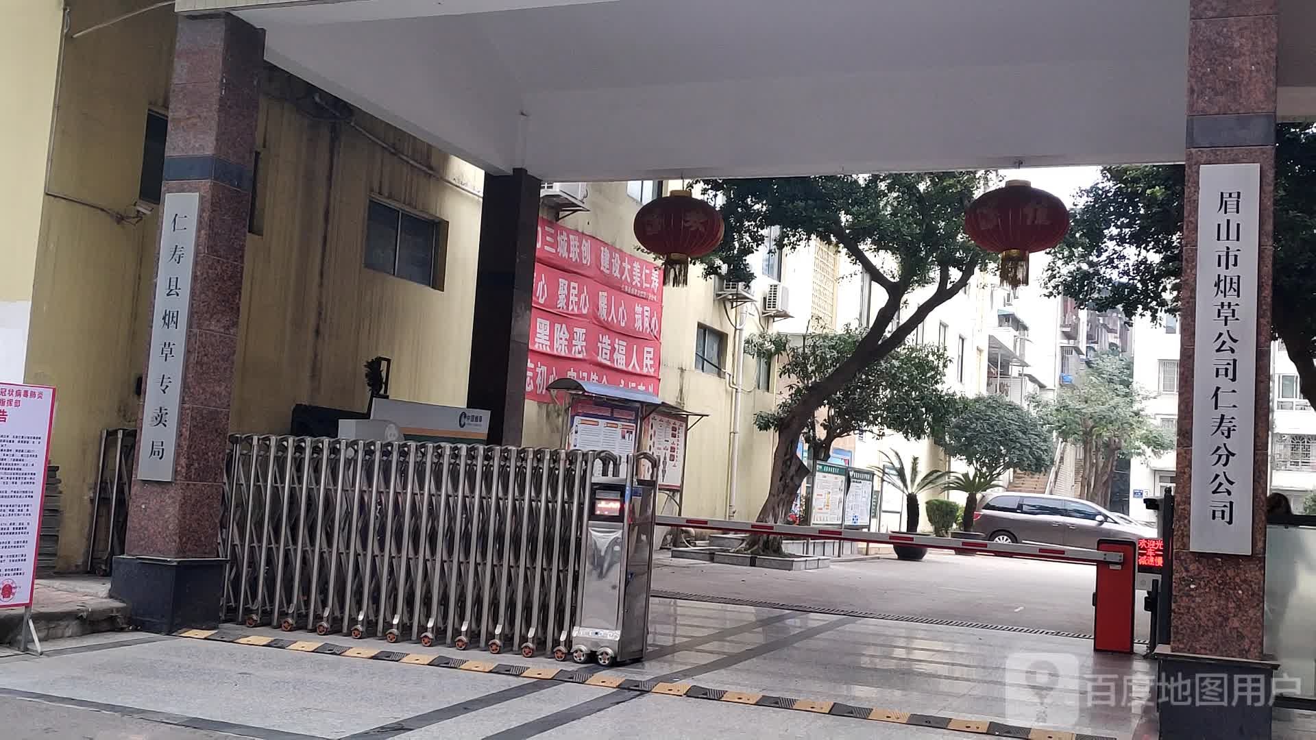 眉山市烟草公司仁寿分公司