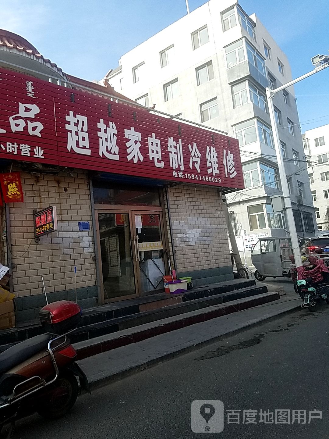 超越家店维修