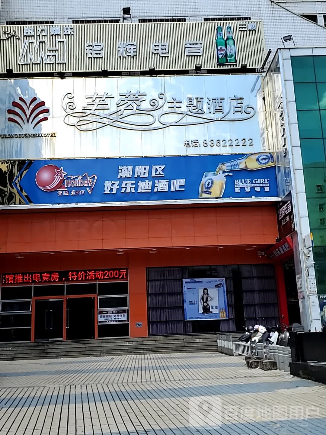 好乐迪酒吧(棉西四路店)