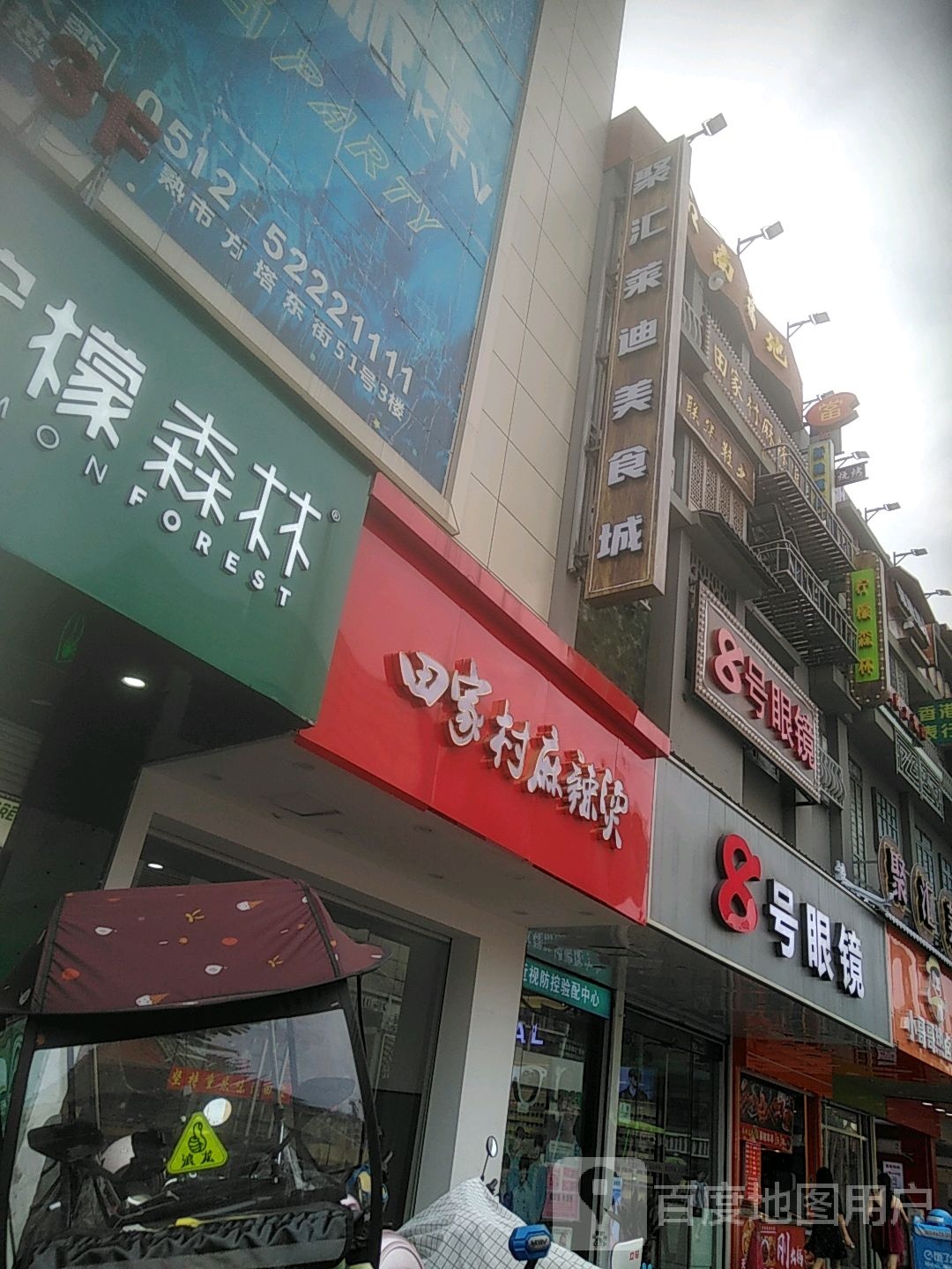 8号眼镜(方塔东街店)