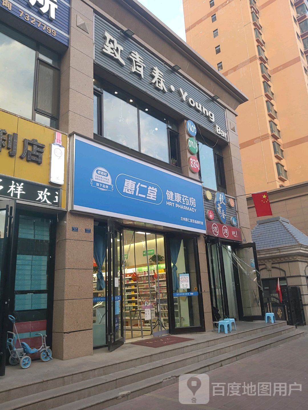 致青春烧烤吧