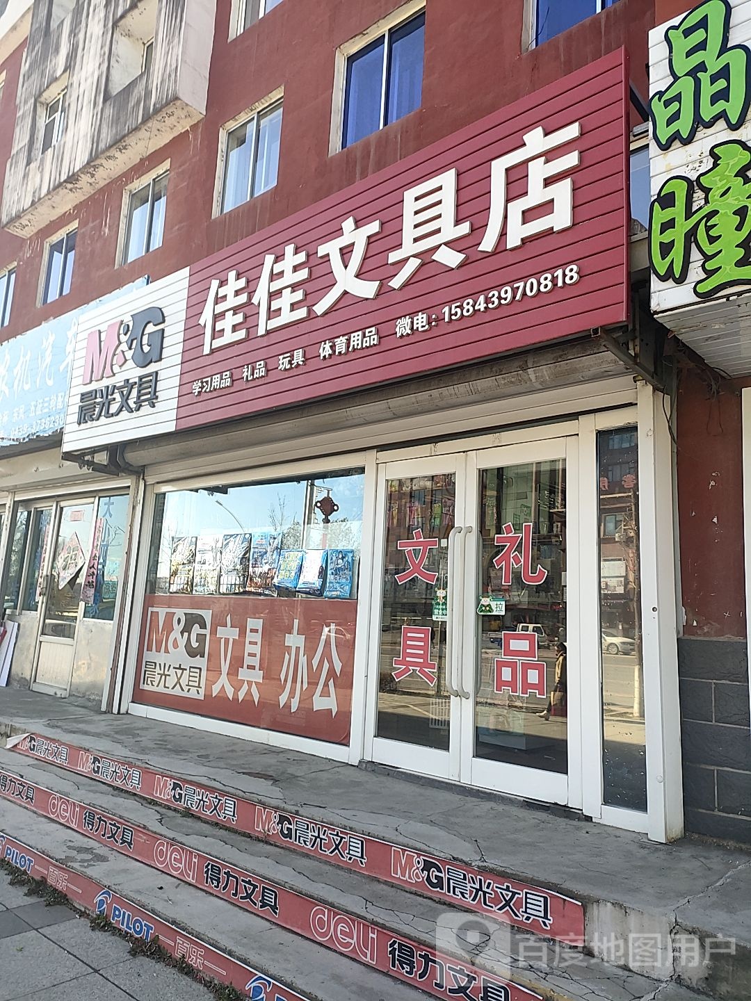 佳佳文具店(江源大街店)