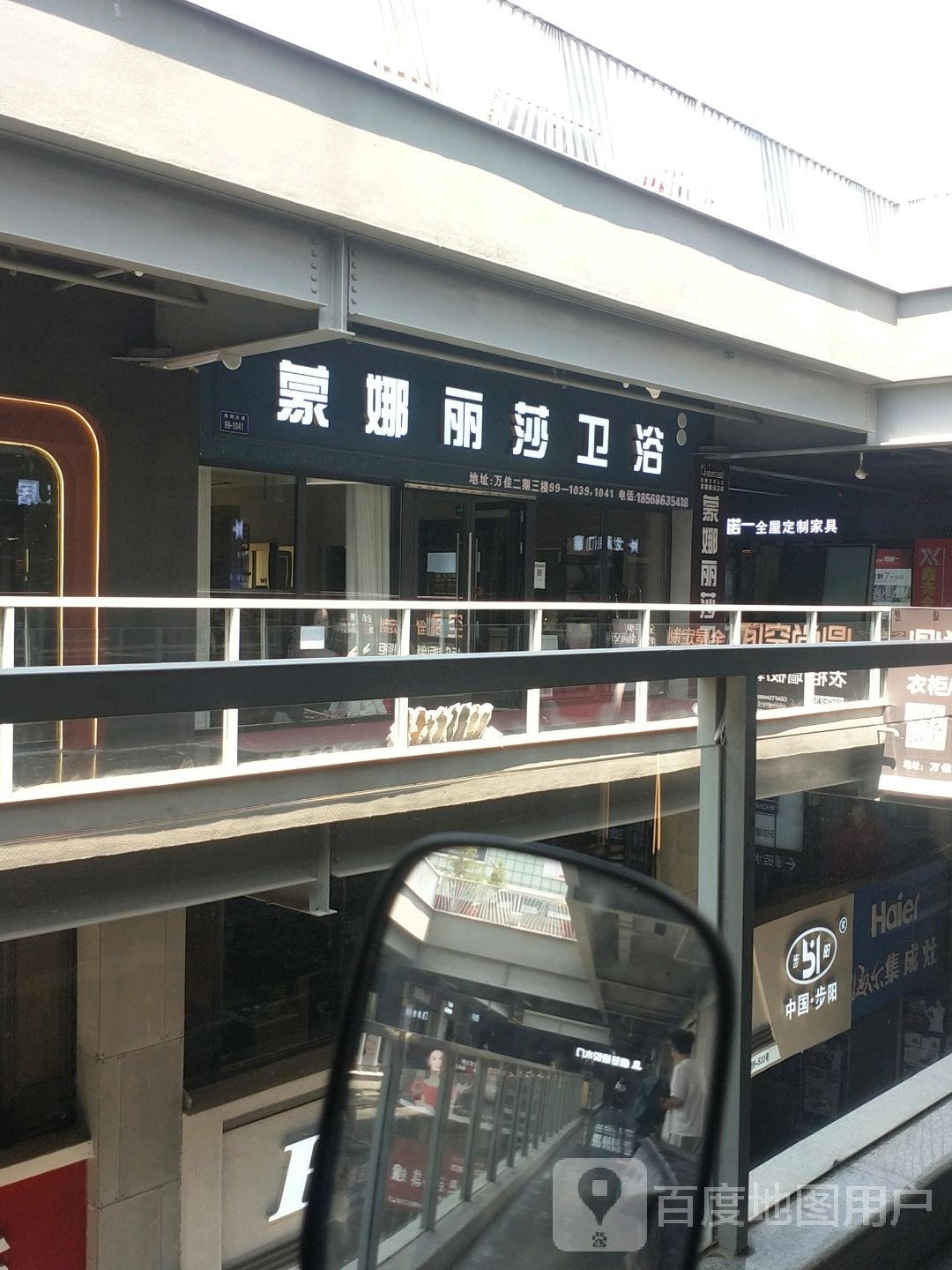 蒙娜丽莎卫浴(经二路店)