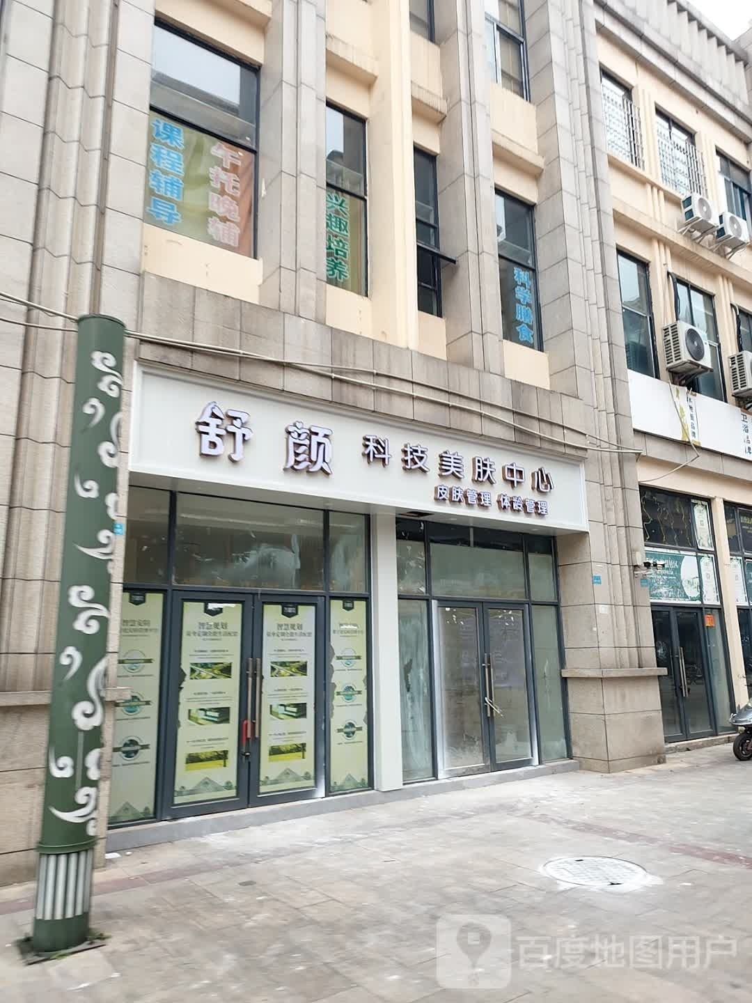 舒颜科技美肤中心