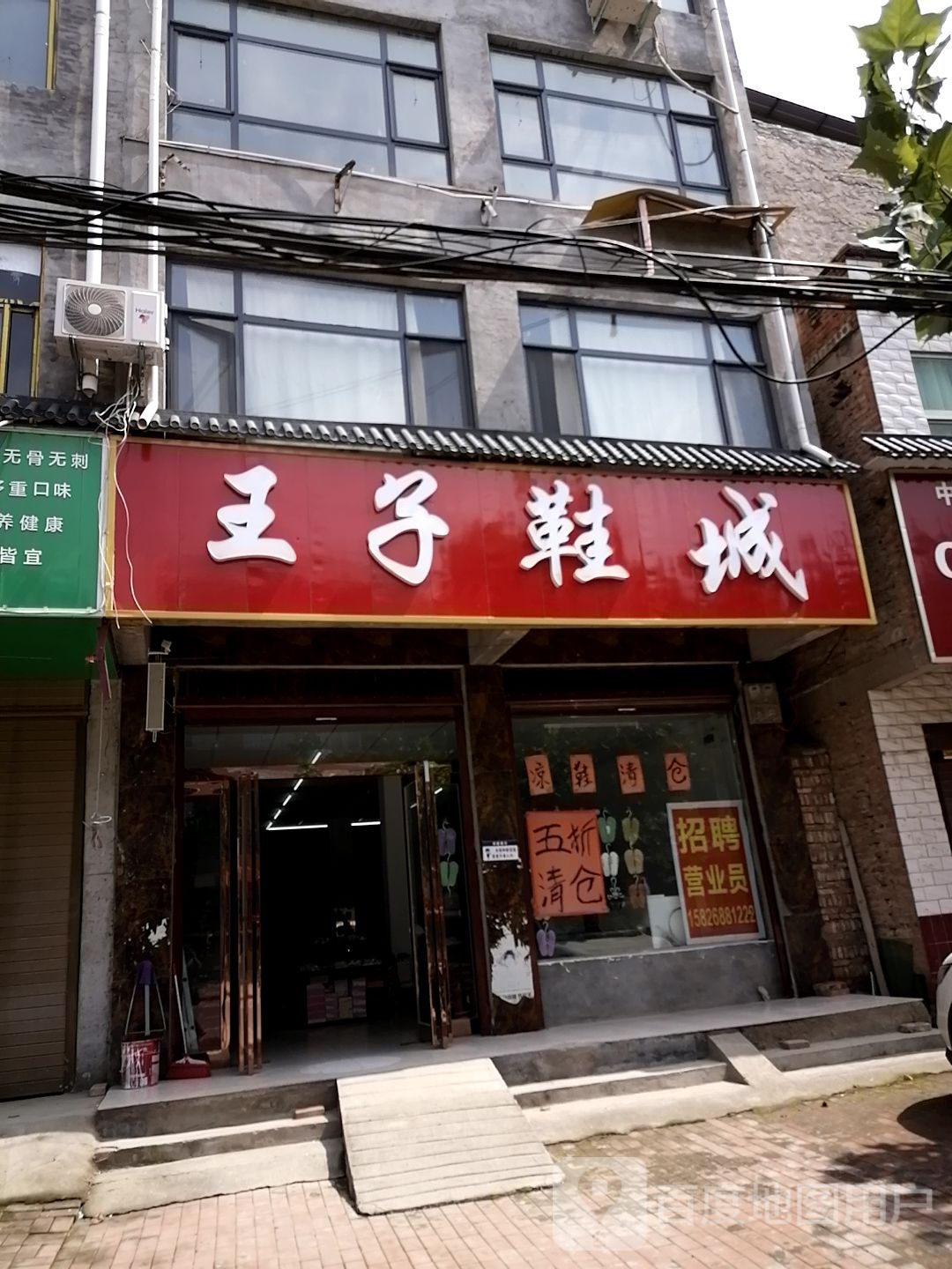 鹿邑县观堂镇王子鞋城(观堂店)