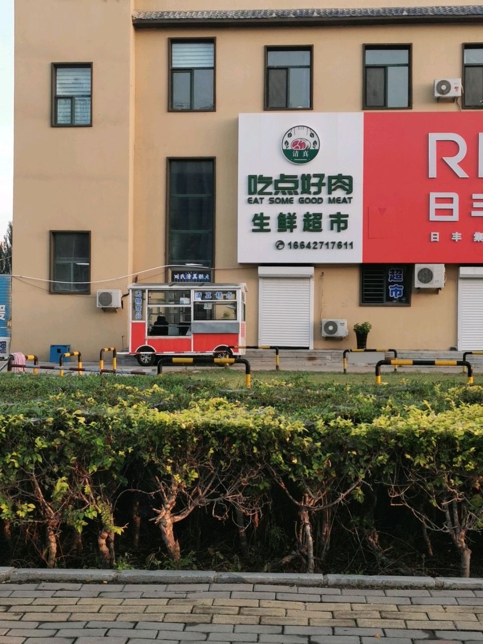 吃点好肉(清真牛羊肉店)