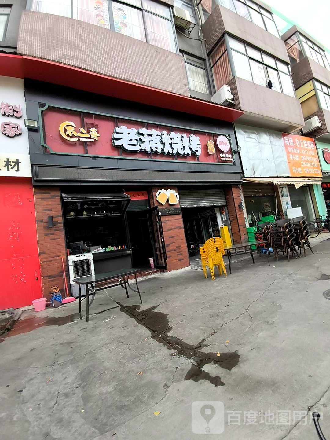 老蒋烧烤(雾岗路店)
