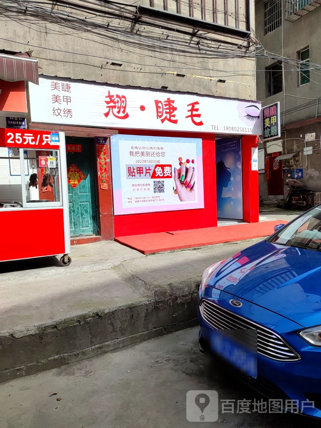 翘·睫毛