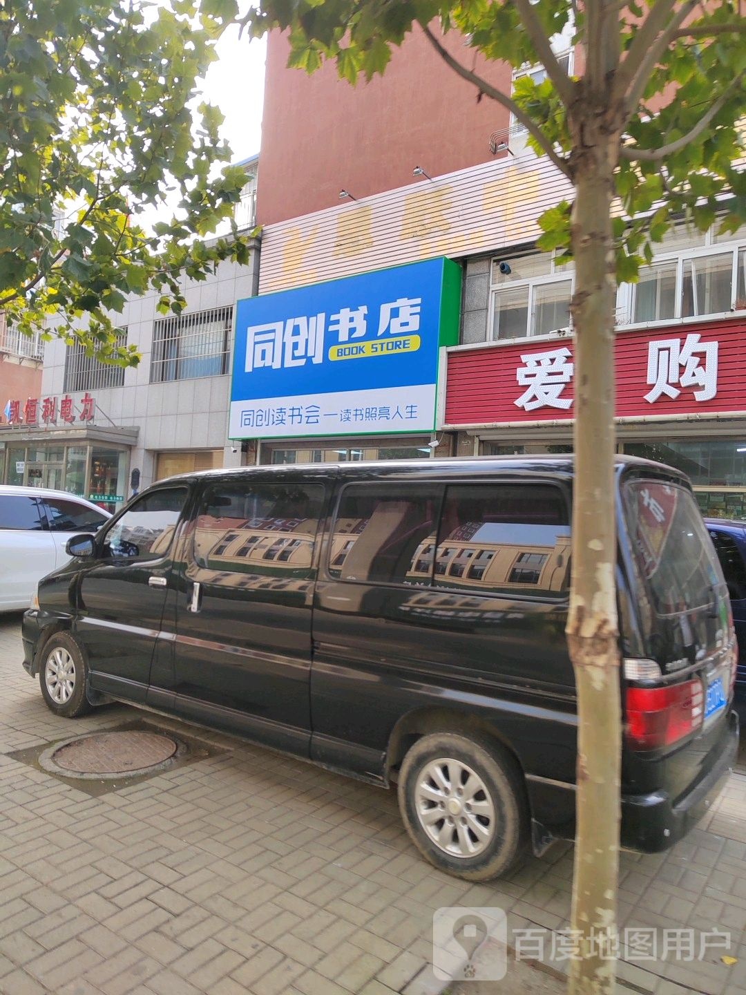 同创书店
