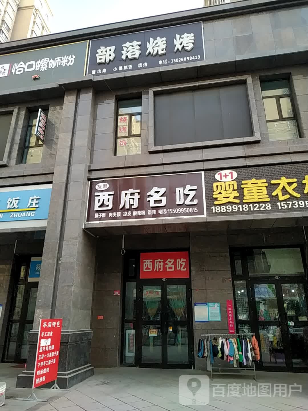部落烧烤(上沙河二巷店)