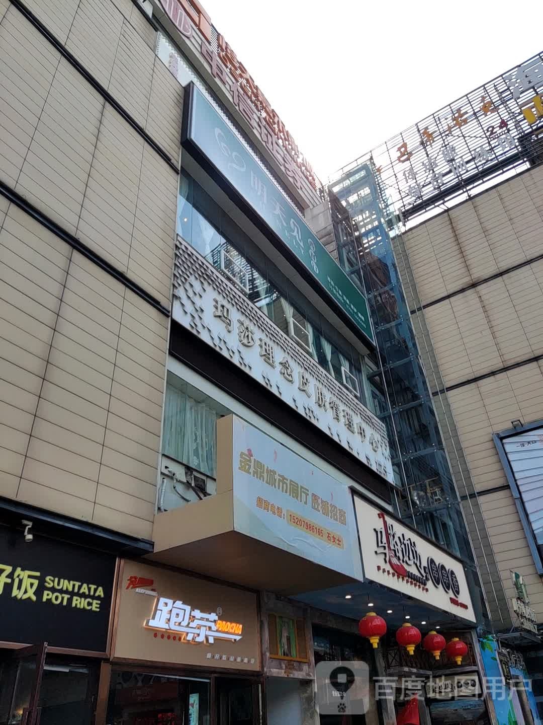 玛沙皮肤管理中心(金鼎商业广场店)