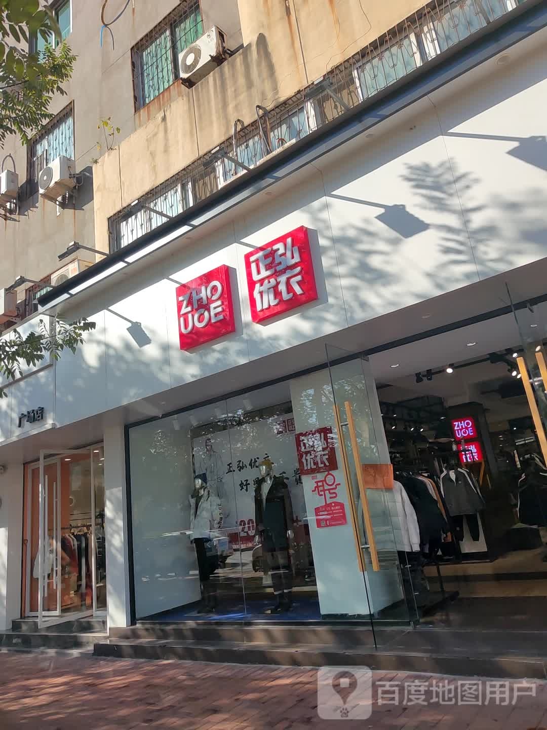 新郑市正弘优衣(文化路店)