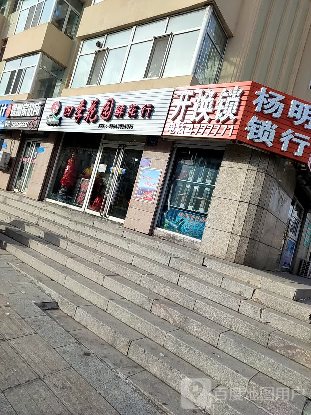 梅河口市杨明锁行