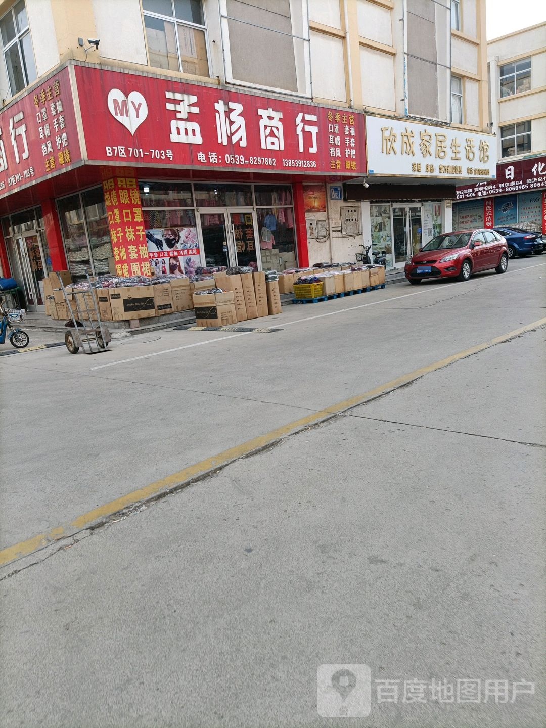 孟羊商行(万泰商贸城店)