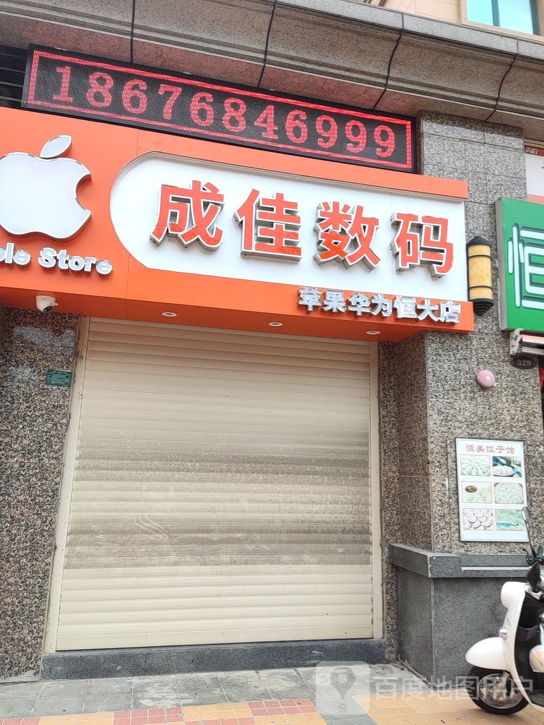 成佳数码