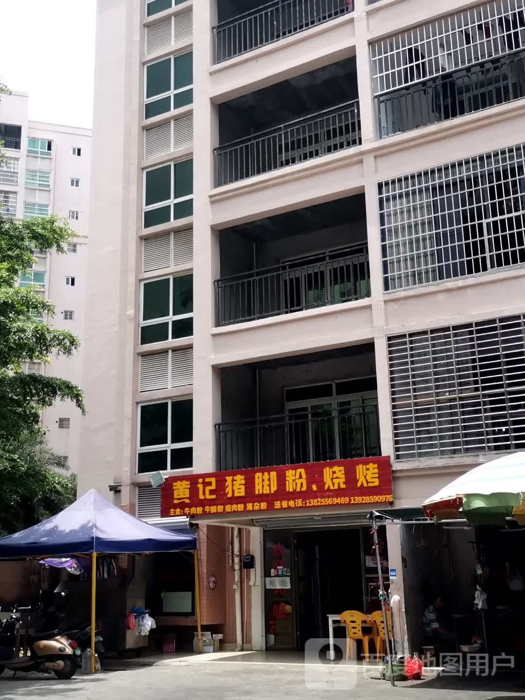 黄记特色烧烤档