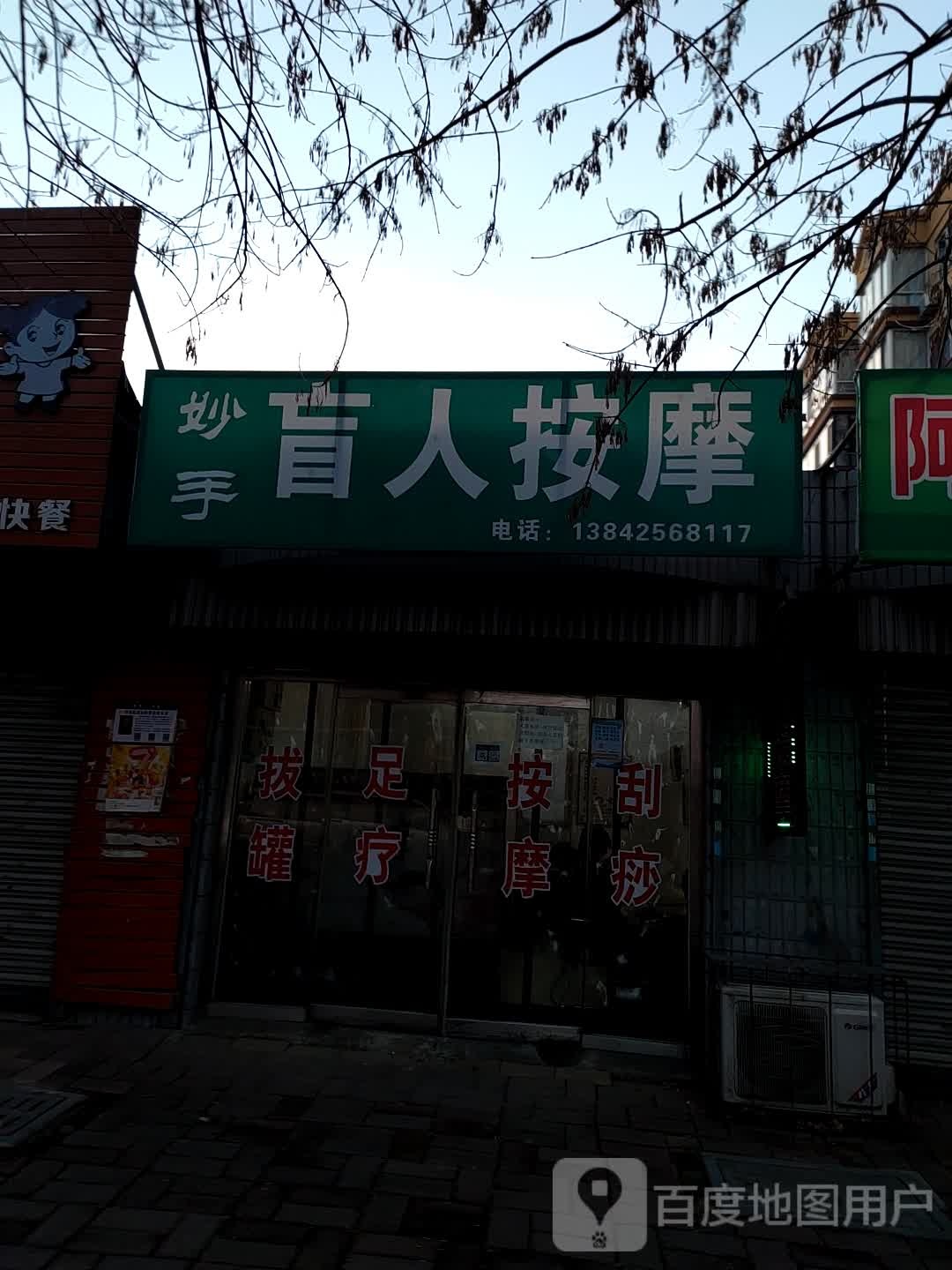 妙手盲人按摩