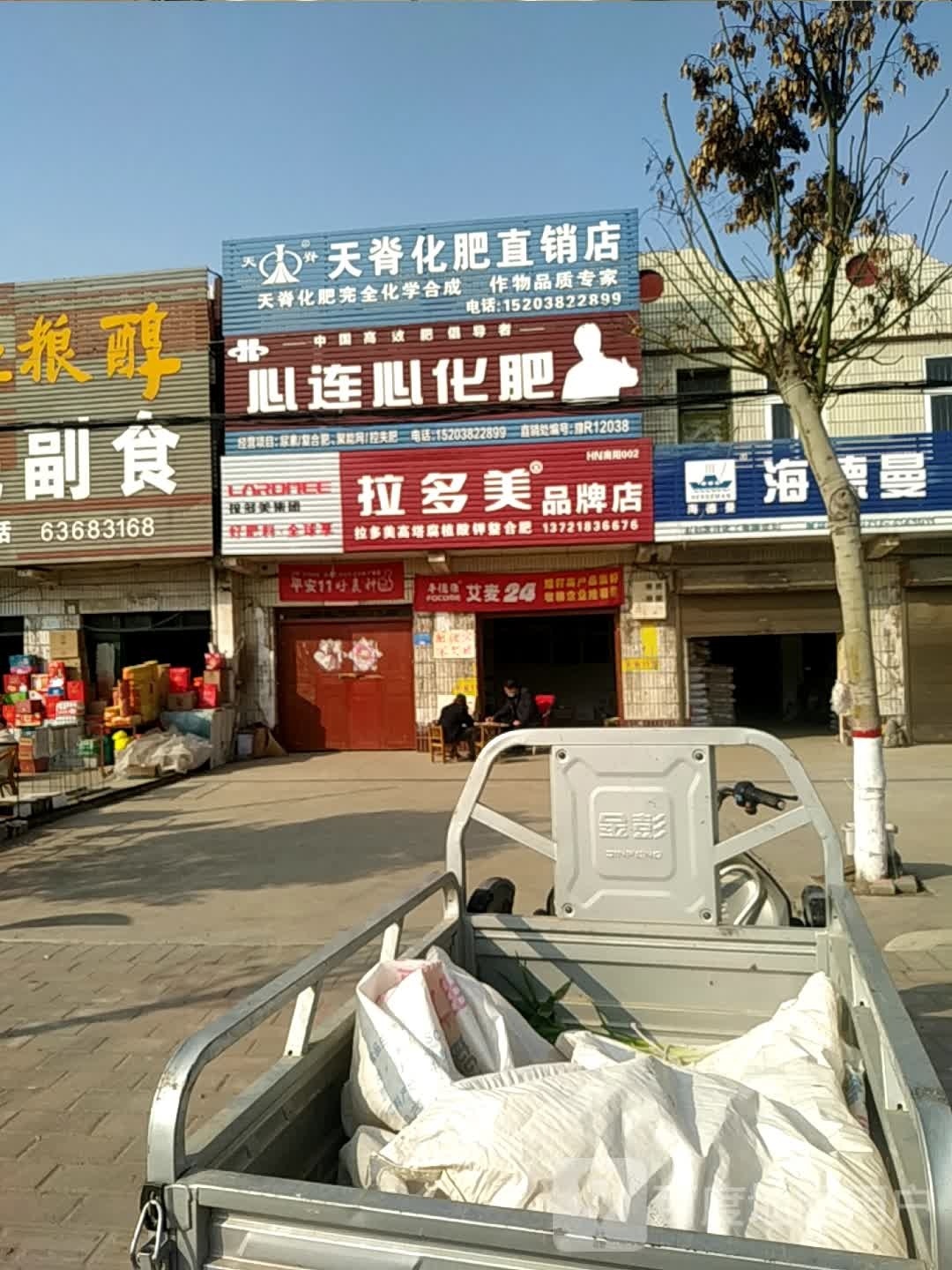 宛城区瓦店镇心连心化肥