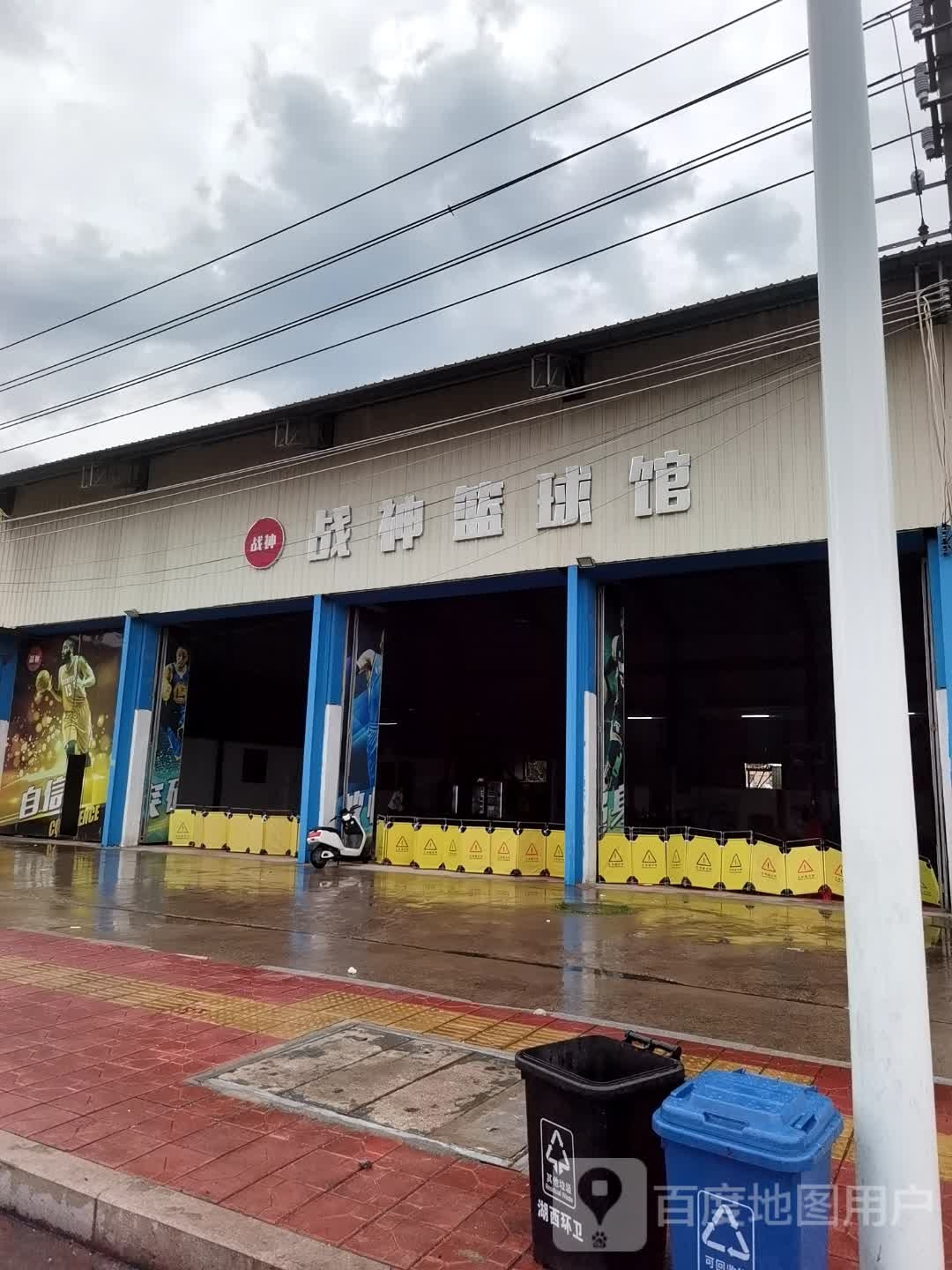 战神篮球馆