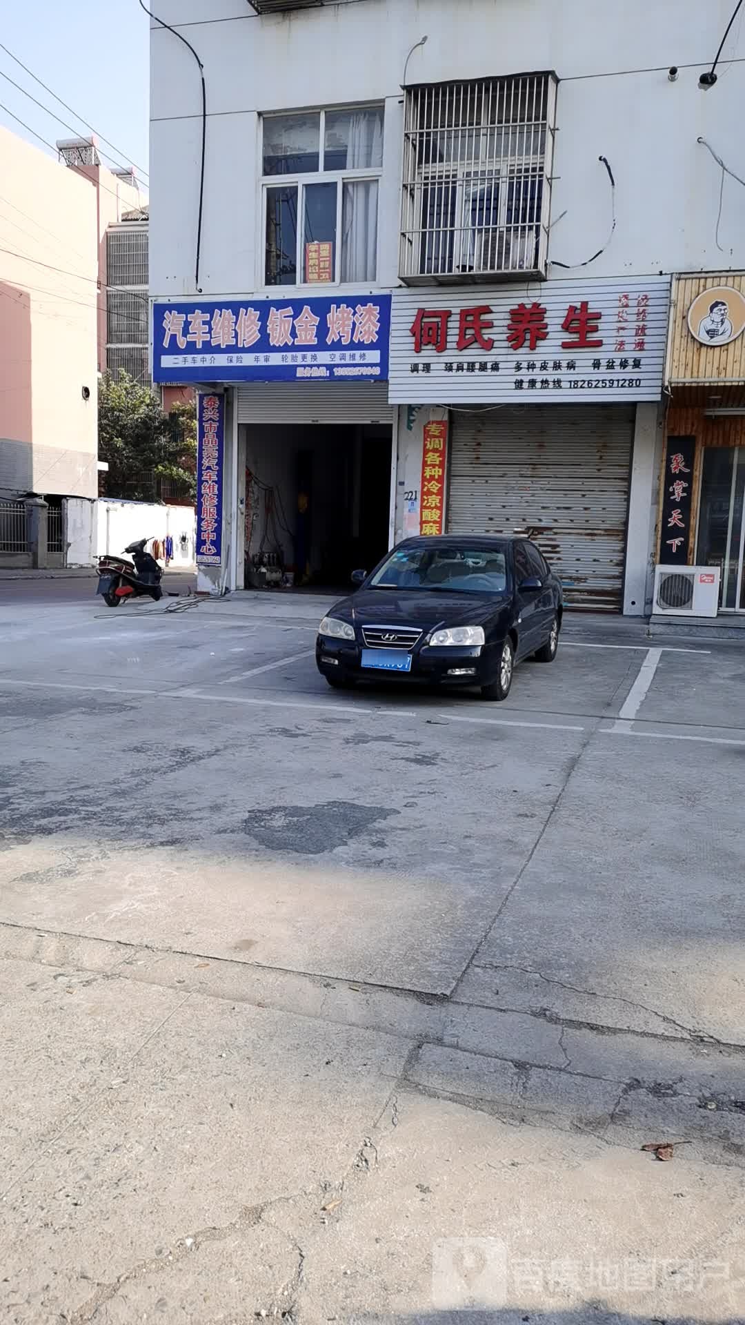 何氏养生