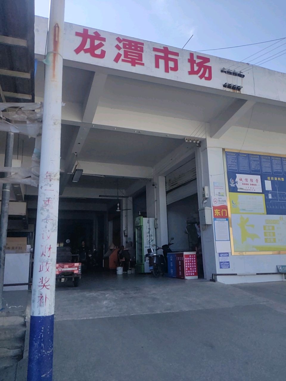 龙潭农贸购物中心