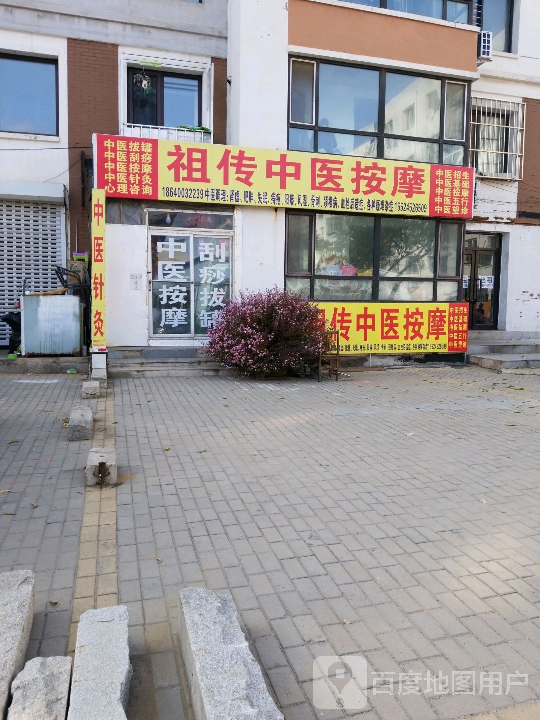 祖传中医按摩