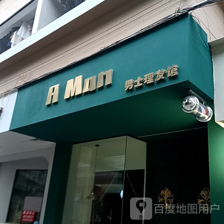 男士理发馆(小榄百汇店)