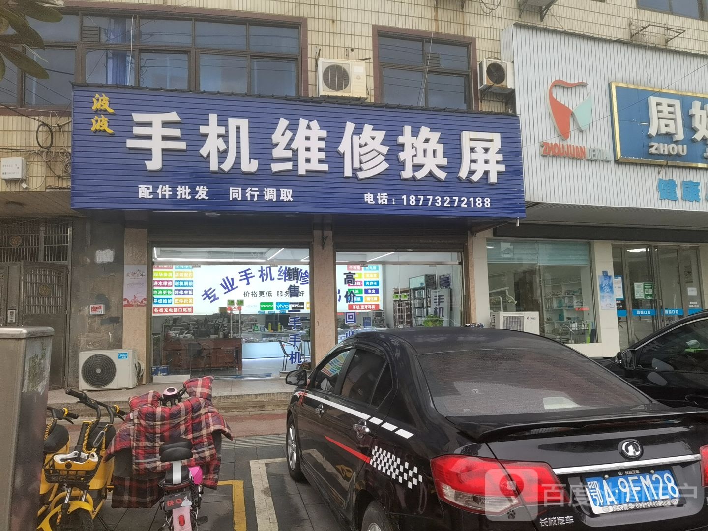 波波极修匠手机维修换屏