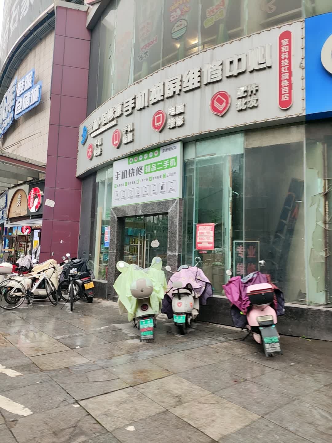 家和·佰修源手机换屏维修中心(荷塘购物广场店)