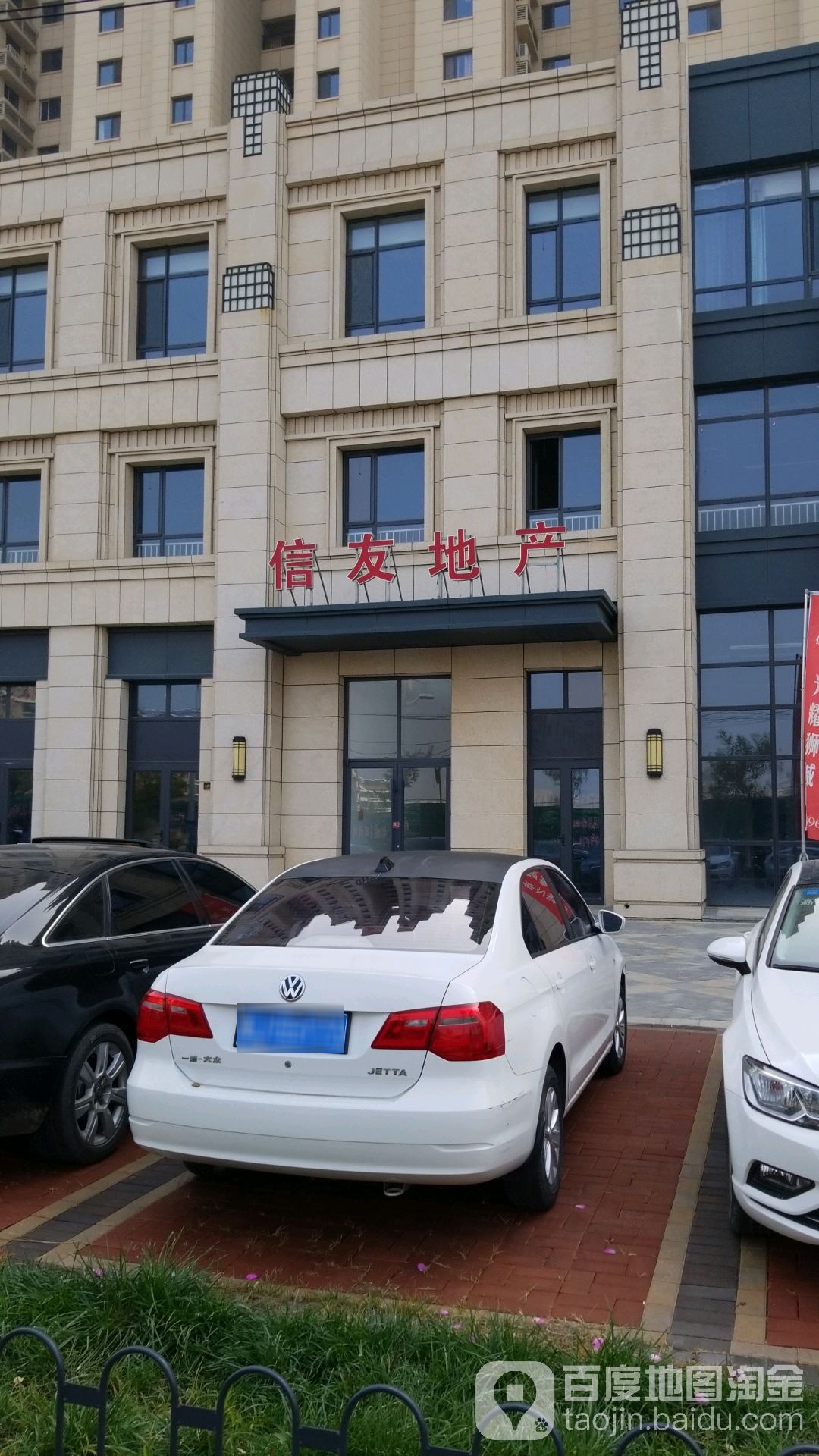 信友地产
