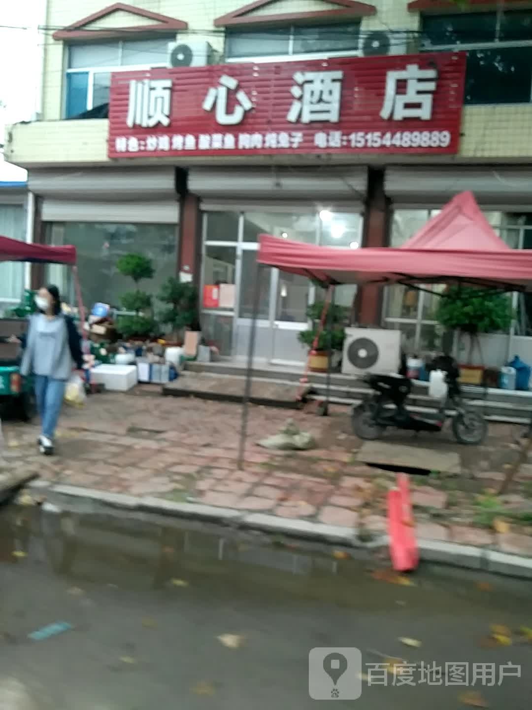 顺鑫酒店