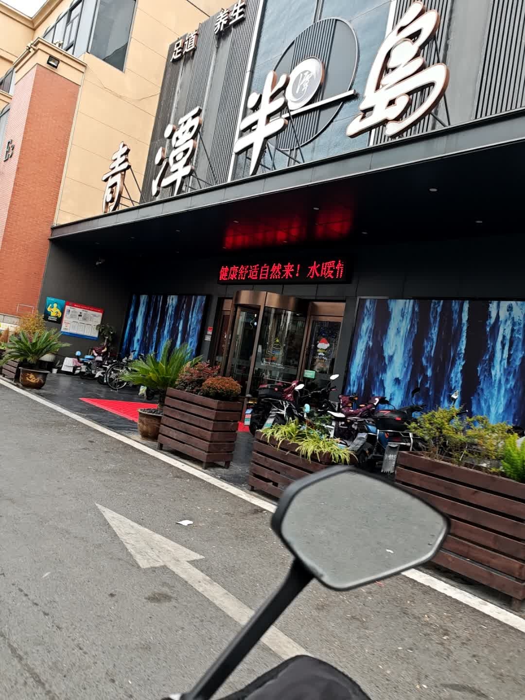 青潭半岛