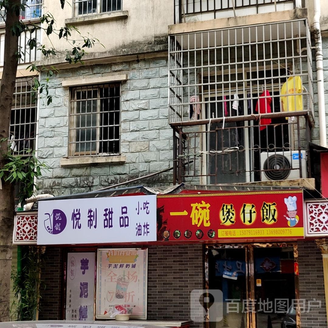 一碗煲仔饭(EUP年轻利中心店)