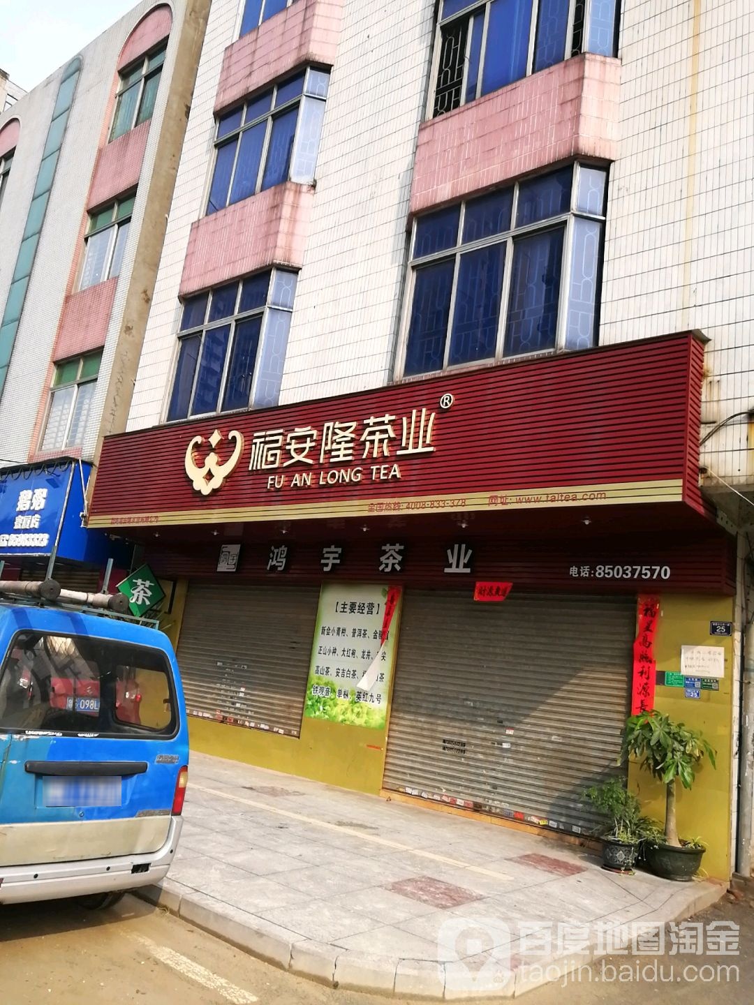 鸿宇茶业