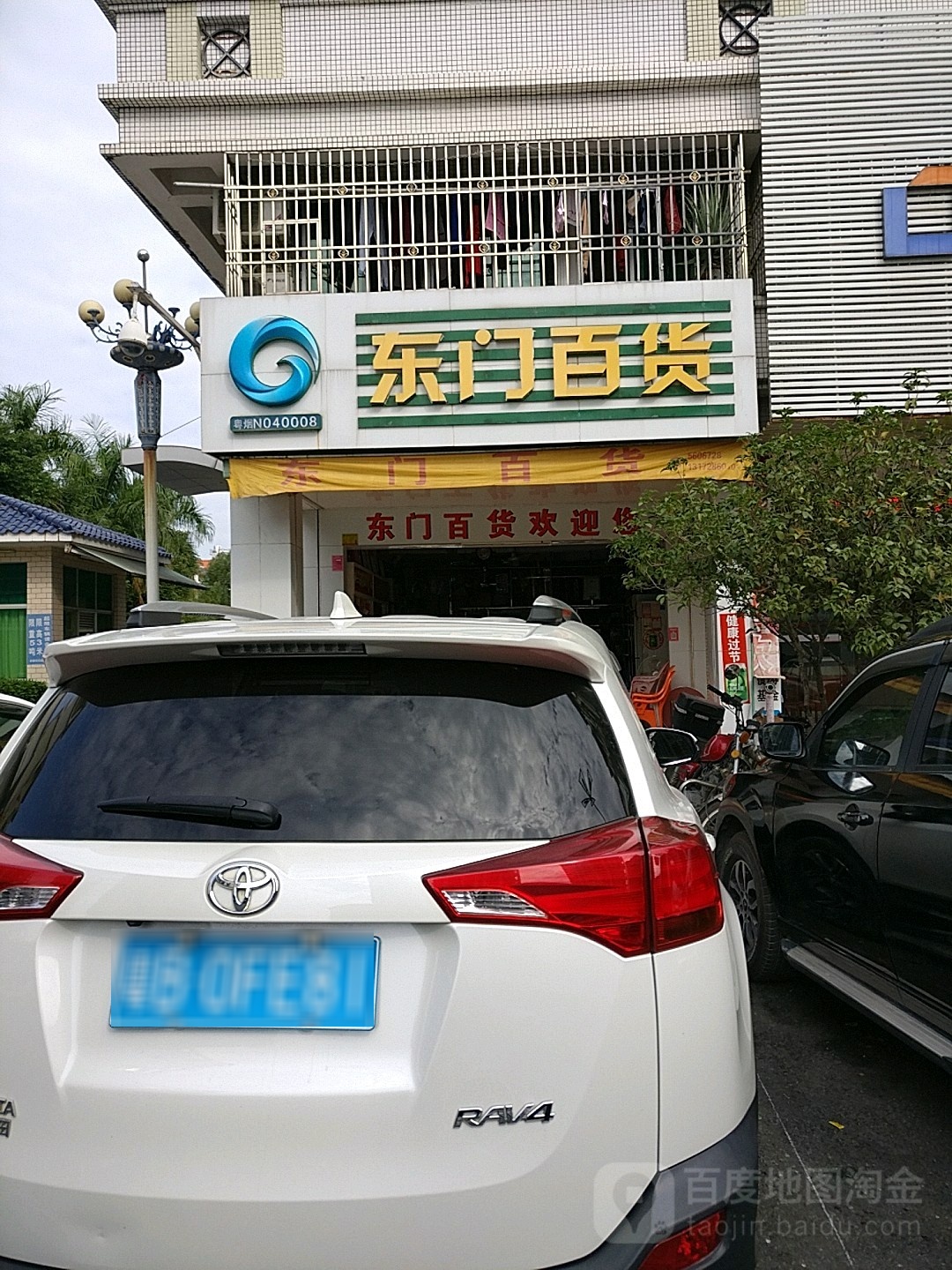 东龙百货(陆河大道店)
