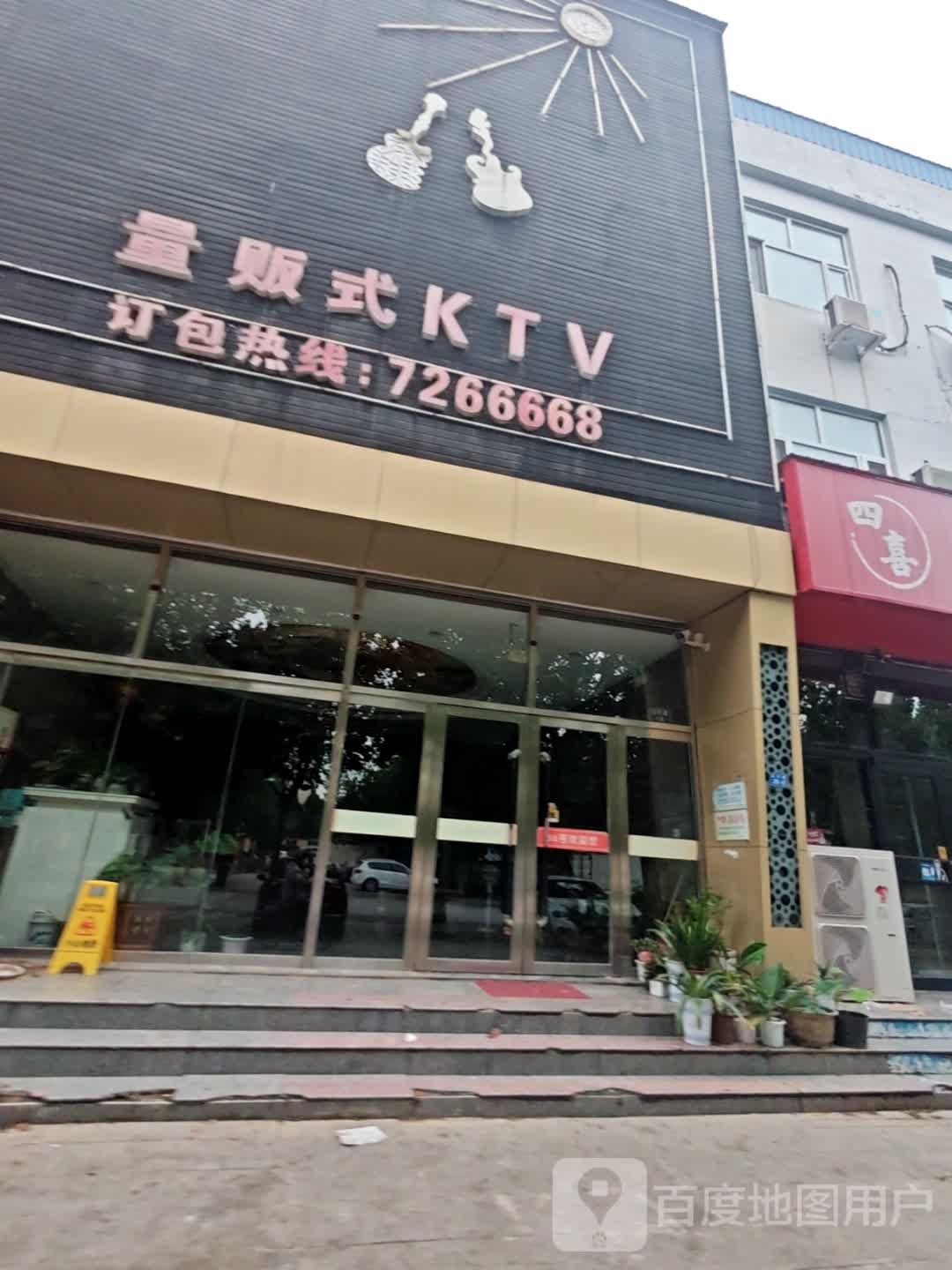 量贩式KTV
