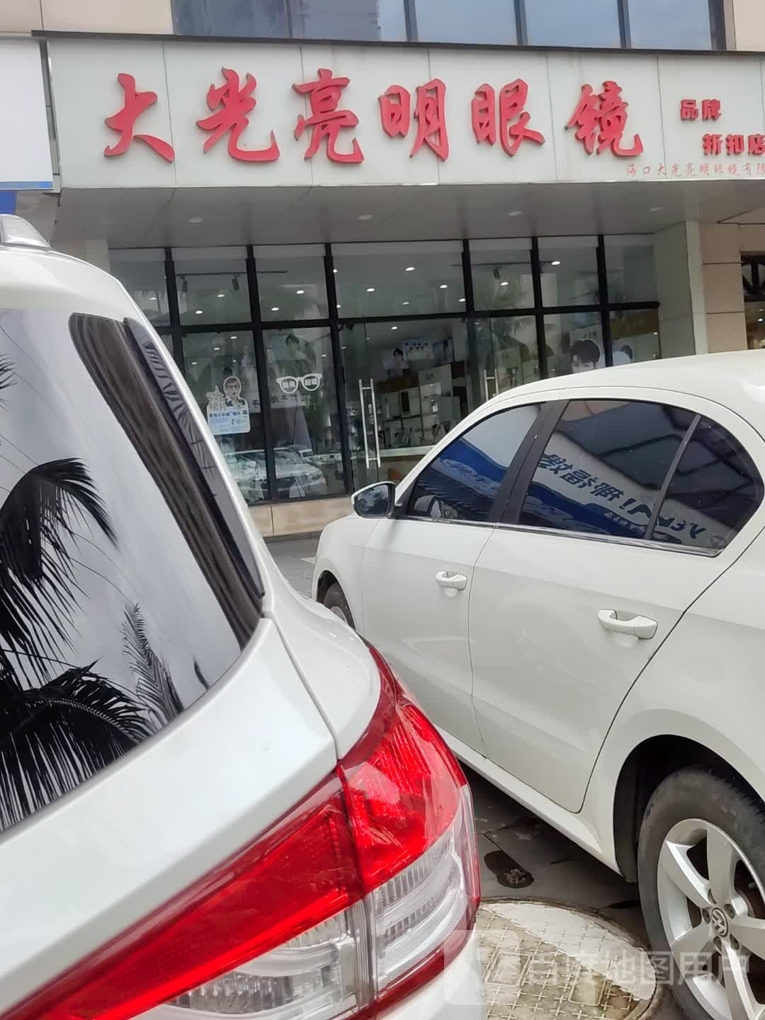 大光亮明眼镜(学院路店)