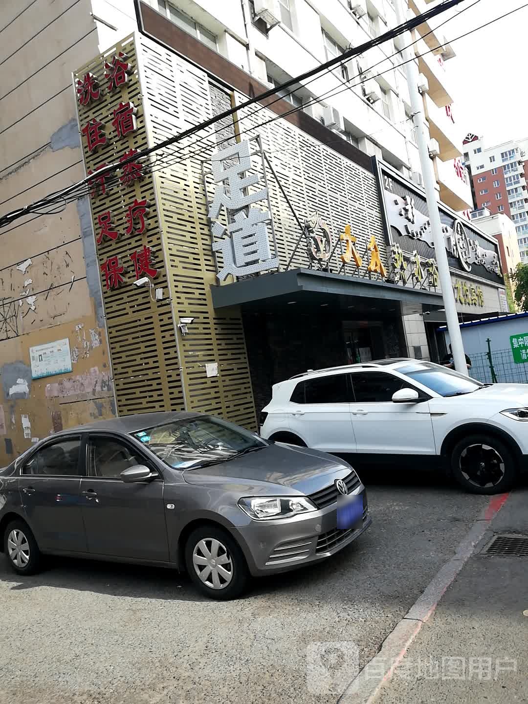 龙悦热水浴