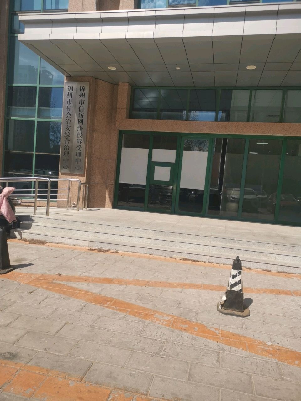 锦州市社会治安综合治理中心