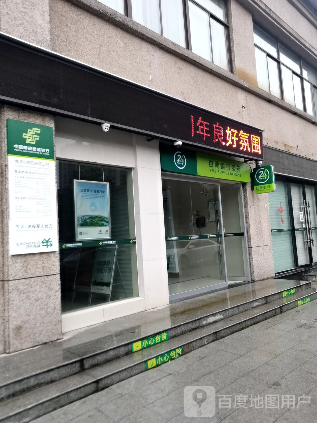 中国邮政储蓄银行i2小时自助银行(梅园新区支行)