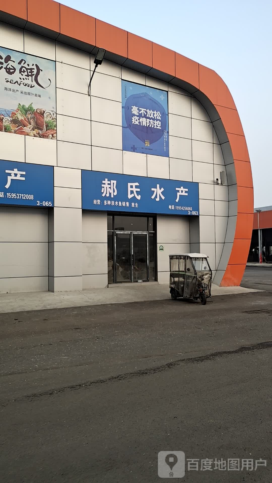 赫氏水产