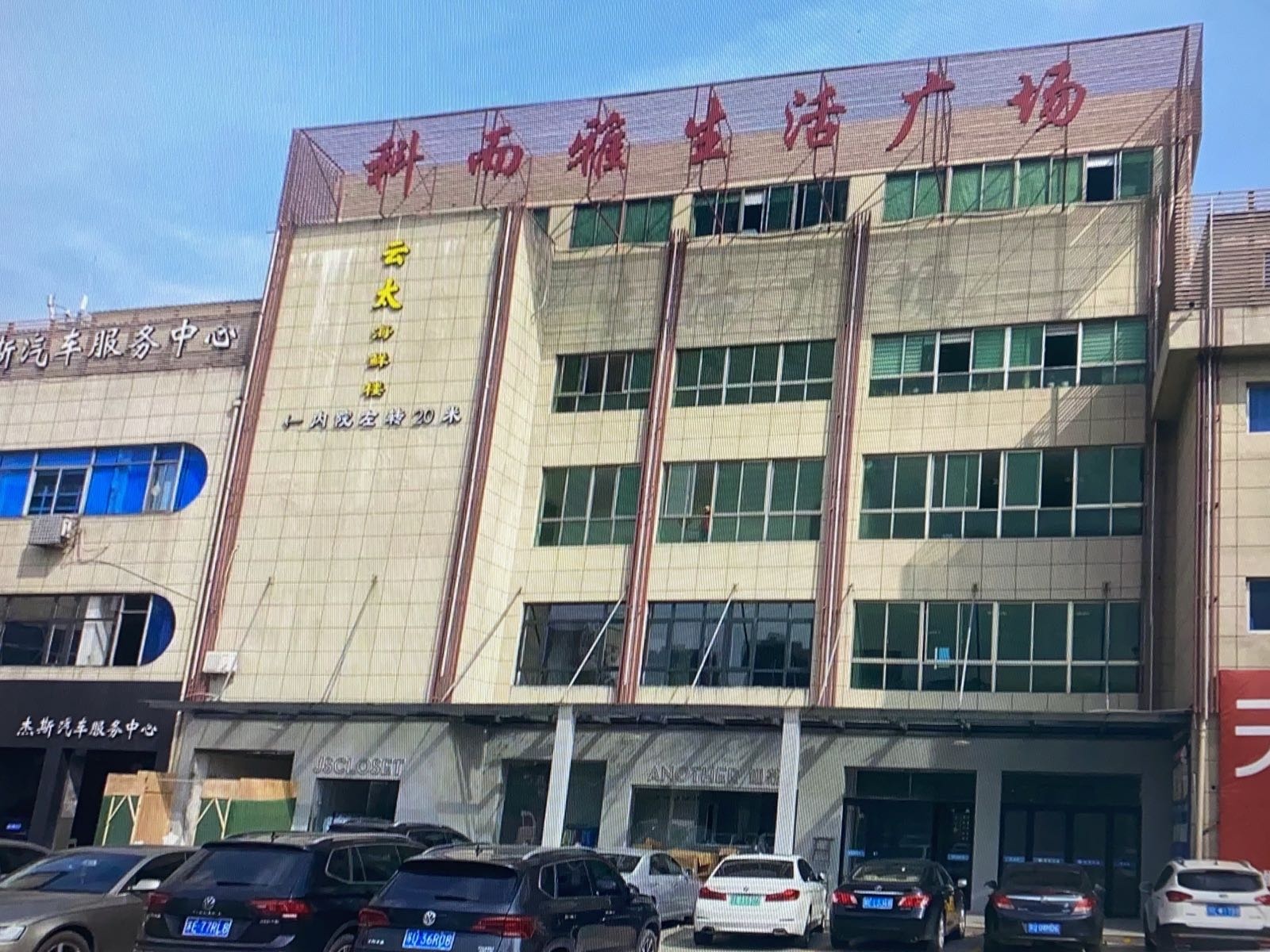 江苏省太仓市绿辉高尔夫仓库