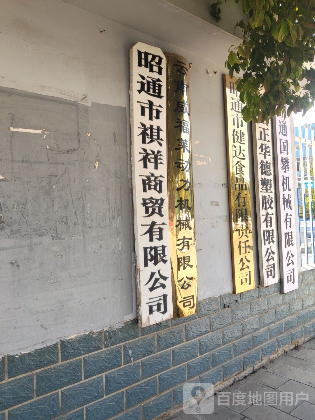 昭通美华商贸有限工司