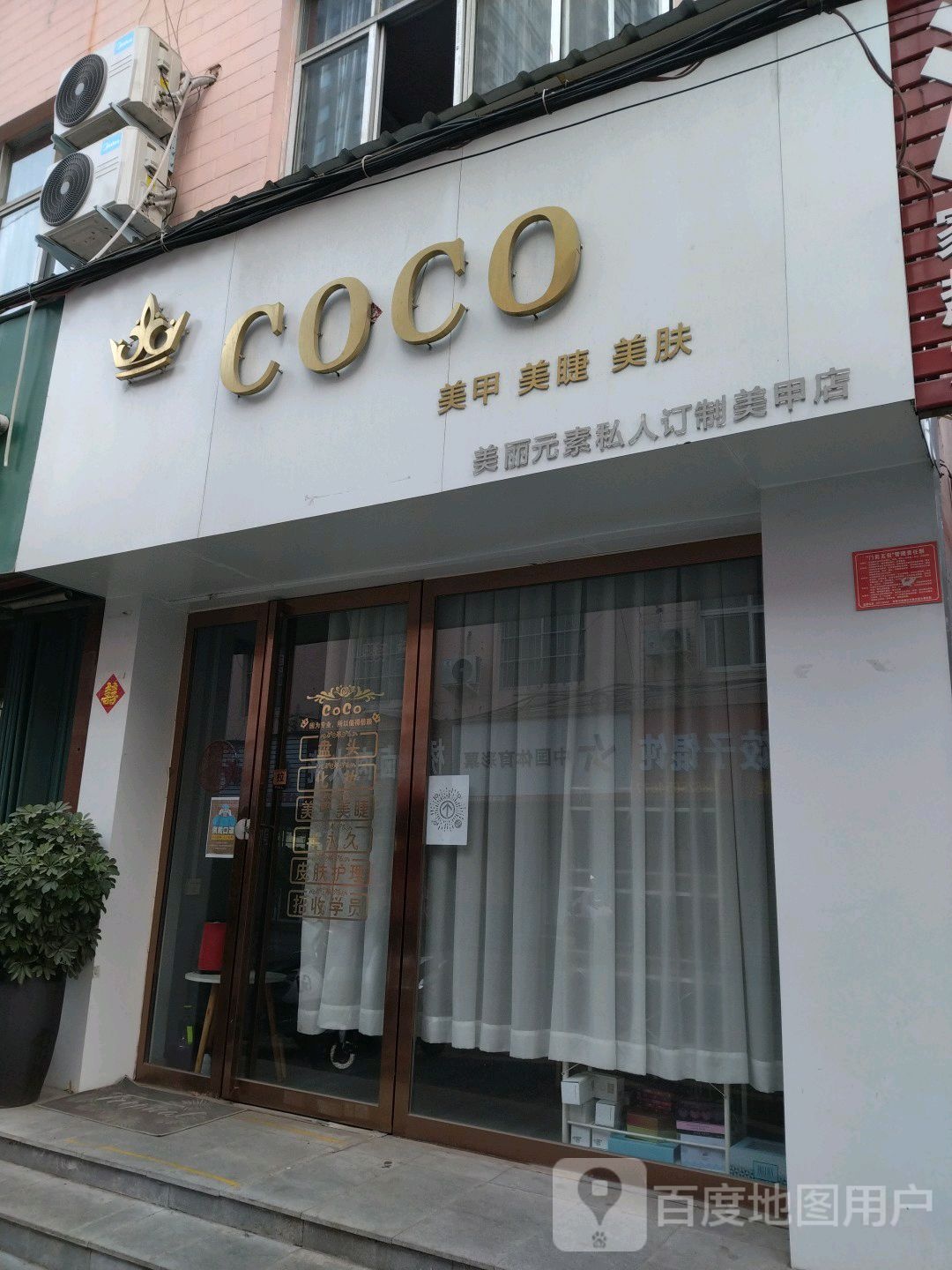 COCO美甲美睫(李苏路店)