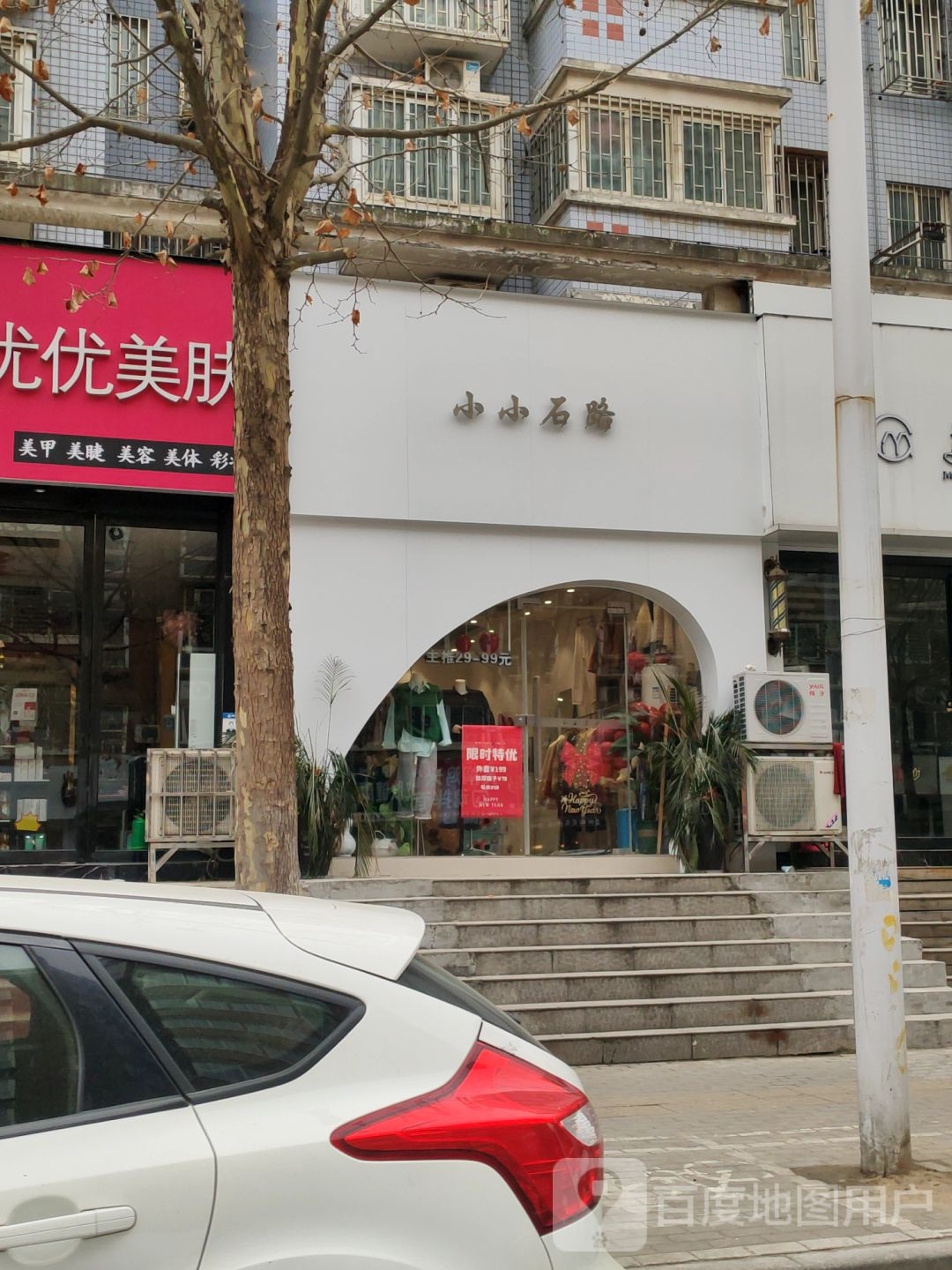 小小石路(宏达街店)