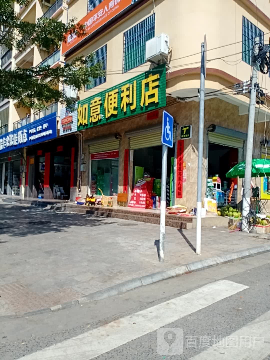 如意便利店(府前二路店)