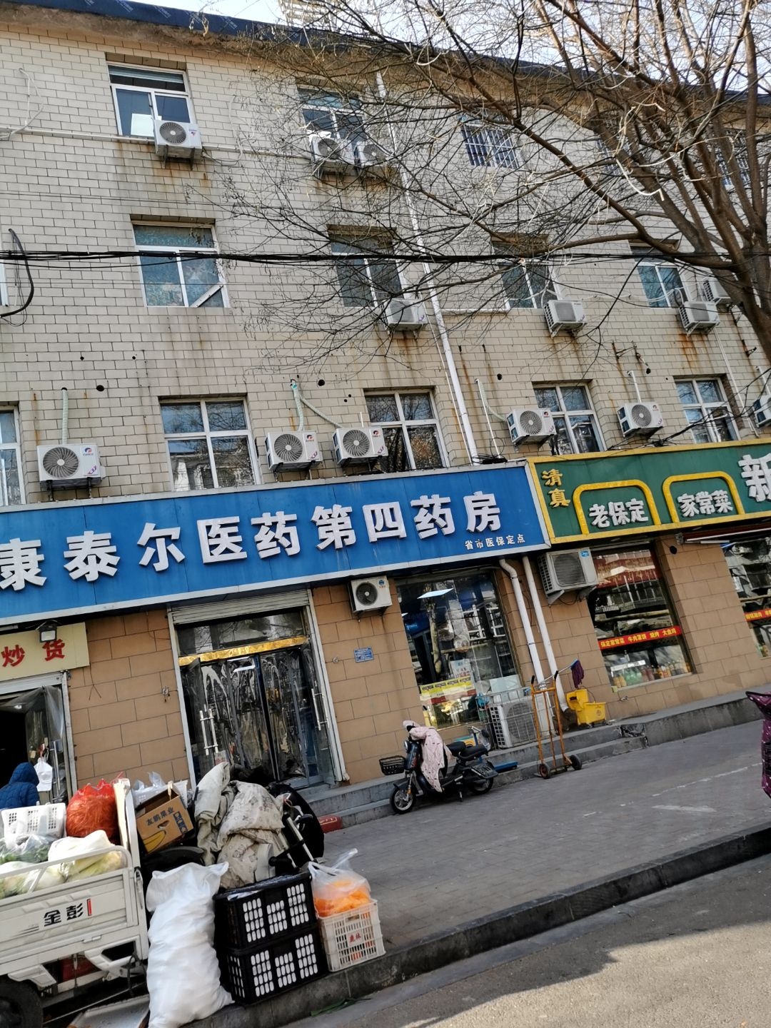 清真老保定